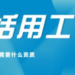 九江各大灵活用工平台，哪家比较好？