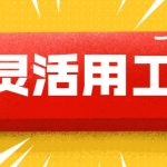 灵活用工可以帮助解决企业解决的4大问题盘点