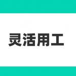 平顶山灵活用工平台官网地址是什么