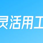 河池灵活用工平台-灵活用工平台选哪家?