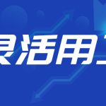 淄博灵活用工平台：灵活用工前景如何?