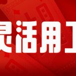 2022年青海省十大灵活用工平台盘点