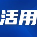 目前国内做灵活用工的平台有哪些?