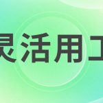 上海灵活用工平台排名-前3的哪家更好?