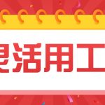 成都灵活用工如何解决企业结算问题?