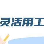 陕西做灵活用工的平台(灵活用工结算介绍)