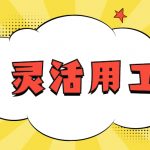 灵活用工为什么会流行起来?